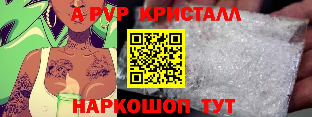 APVP  Альфа ПВП кристаллы  Улан-Удэ  Вход с VPN  A PVP СК  А ПВП мука 