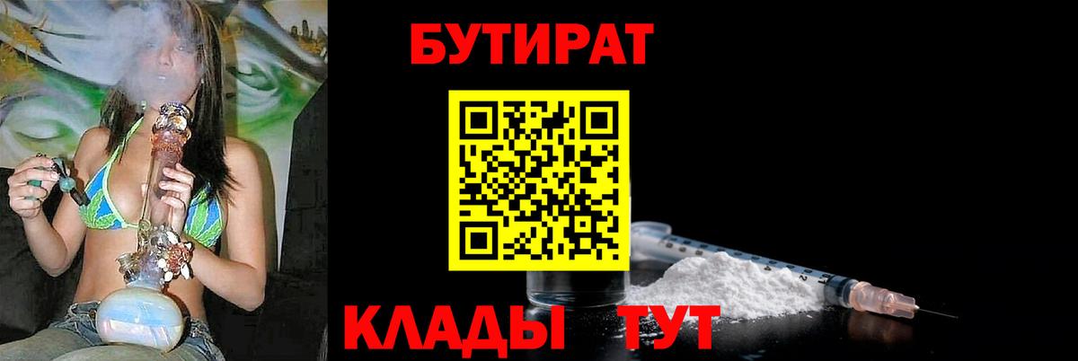Улан-Удэ  Бутират бутик  Бутират  Вход с VPN 