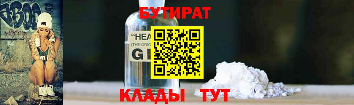 Бутират бутик Улан-Удэ