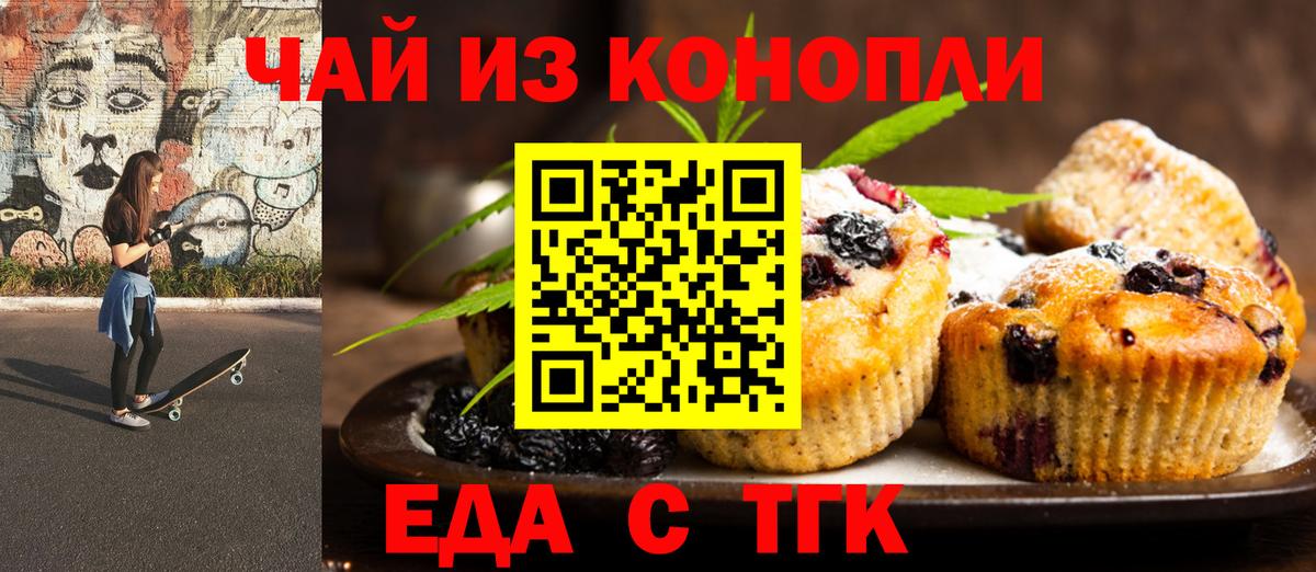 Еда ТГК марихуана  Вход с VPN  Улан-Удэ 