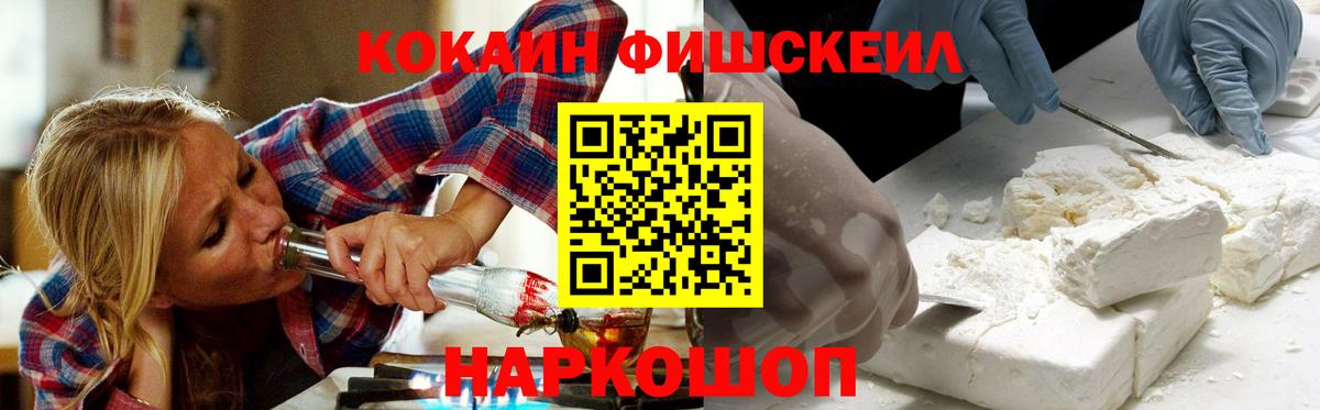 Кокаин Fish Scale  Вход с VPN  Улан-Удэ  КОКАИН Columbia 