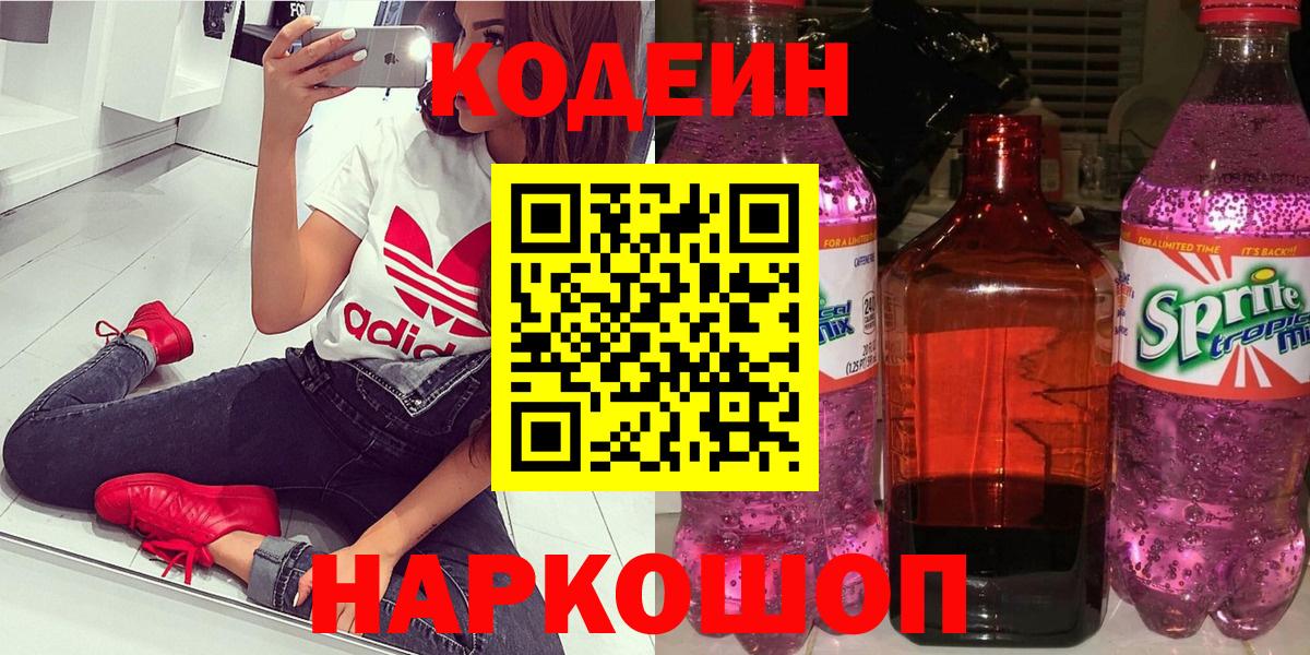 Кодеиновый сироп Lean Purple Drank Улан-Удэ