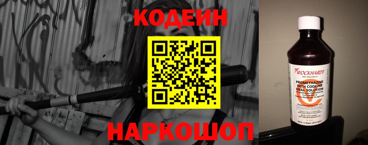 Codein напиток Lean (лин)  Вход с VPN  Улан-Удэ 
