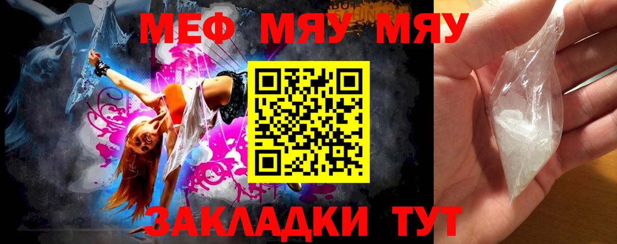 Меф мука Улан-Удэ