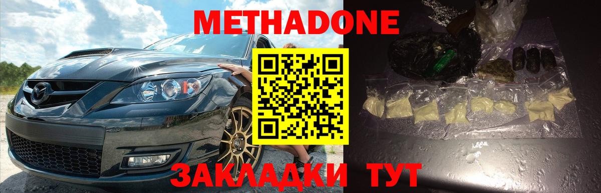 МЕТАДОН кристалл  Вход с VPN  Улан-Удэ  МЕТАДОН мёд 
